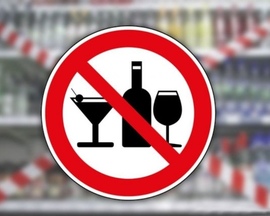 7 июля 2020 года – День профилактики алкоголизма